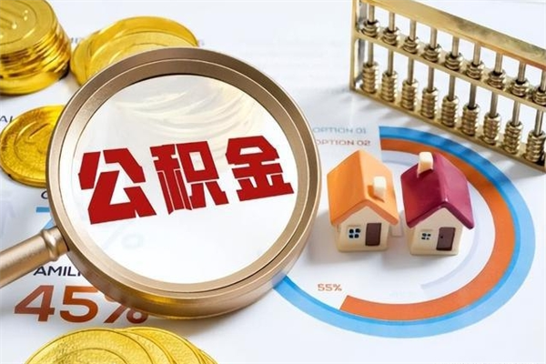 府谷公积金必须离职6个月以后才能取吗（离职后住房公积金必须六个月以后才可以取出来吗）