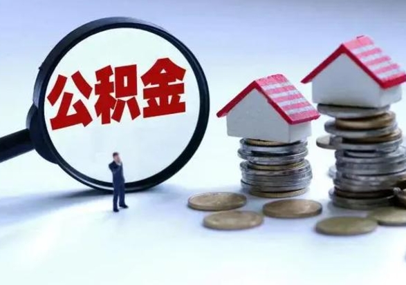 府谷公积金封存了怎么帮提（住房公积金封存了怎么提现）