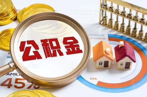 府谷在职人员怎么取住房公积金（在职人员怎么取公积金全额）